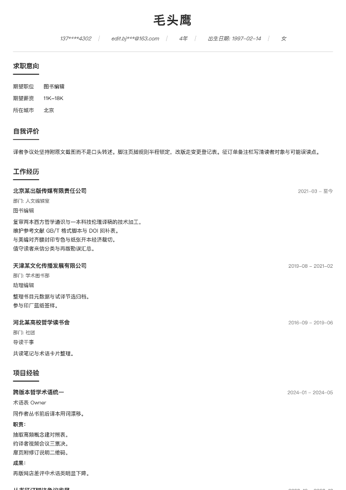 图书编辑