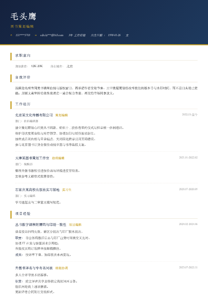 图书策划编辑