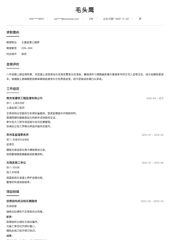 土建监理工程师