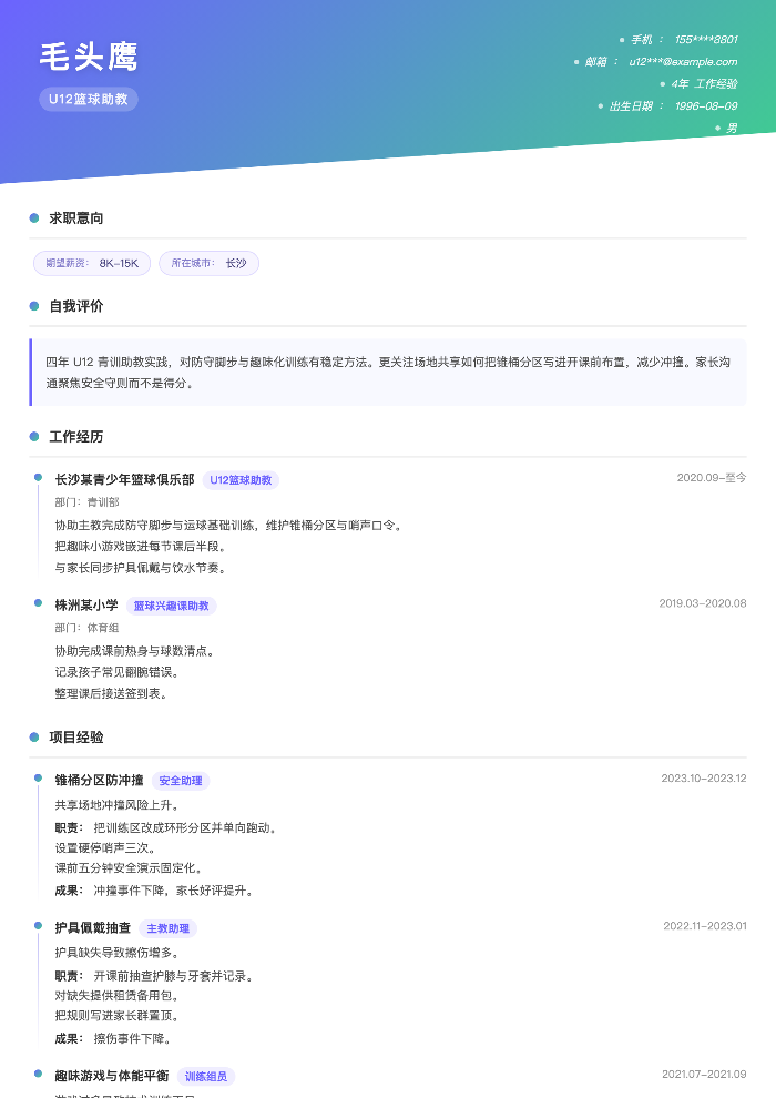 U12篮球助教