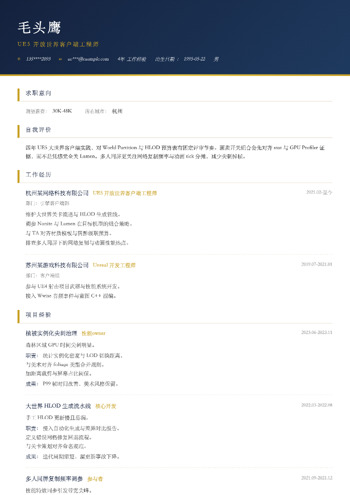 UE5 开放世界客户端工程师