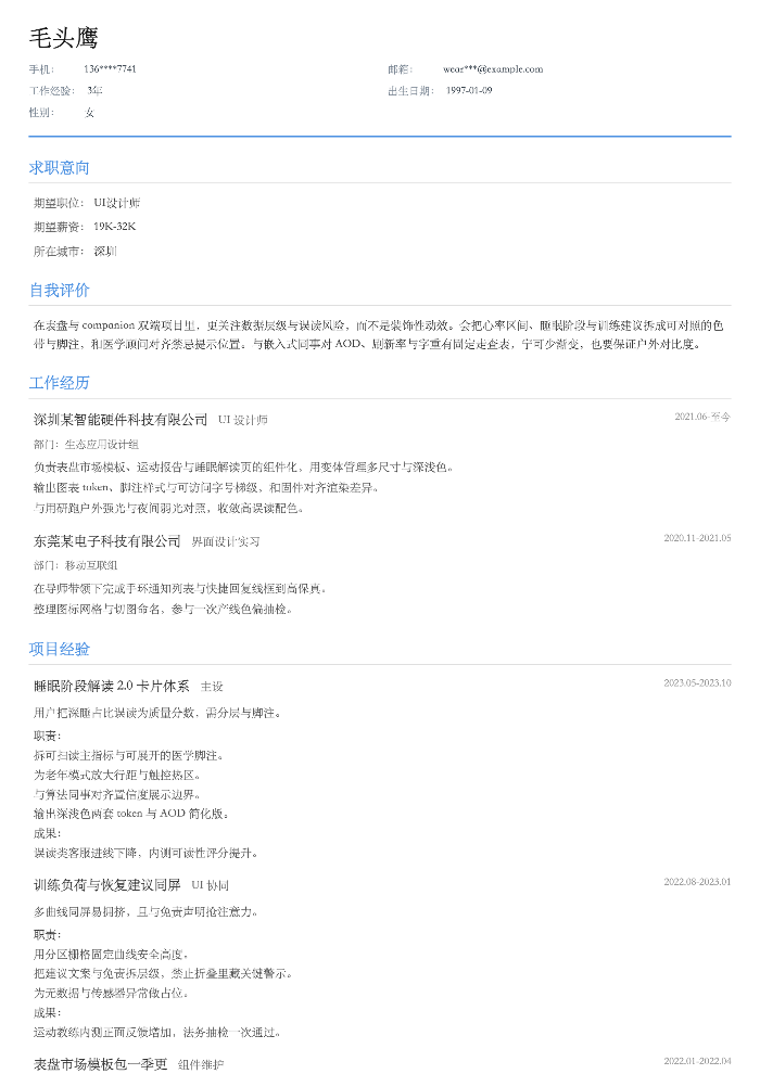 UI设计师