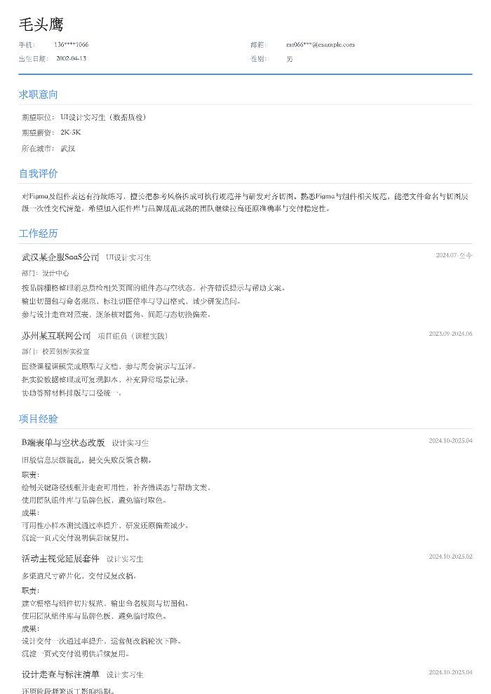 UI设计实习生（数据质检）
