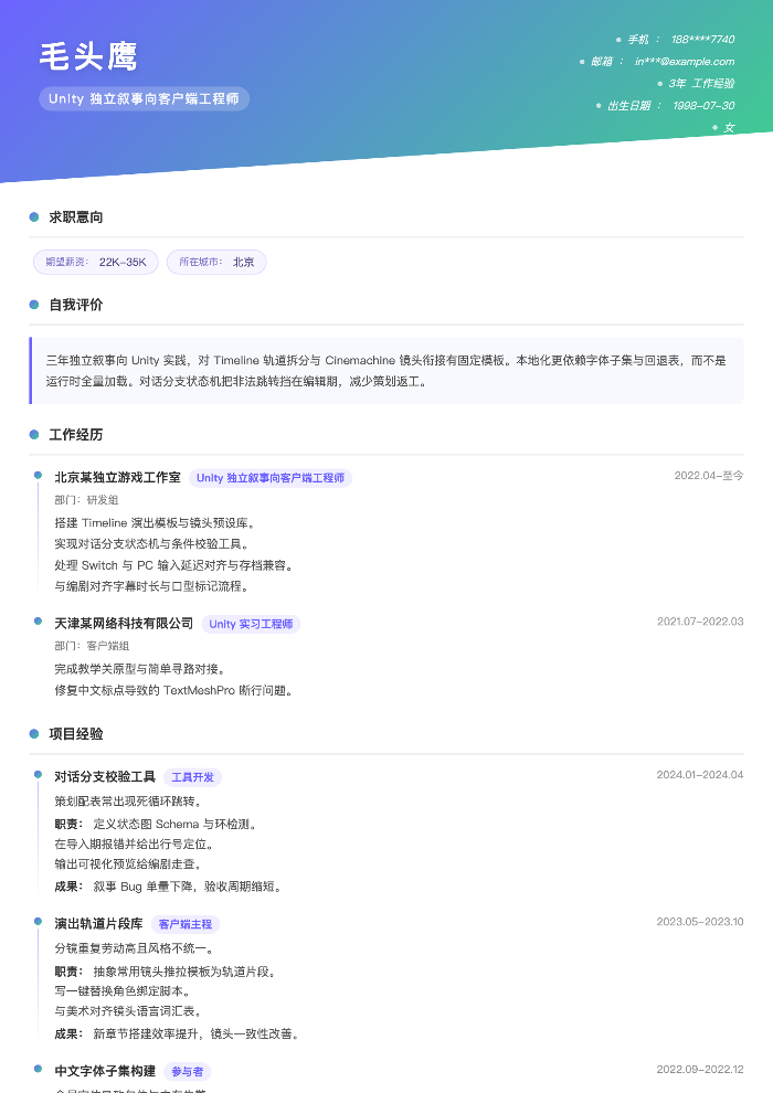 Unity 独立叙事向客户端工程师