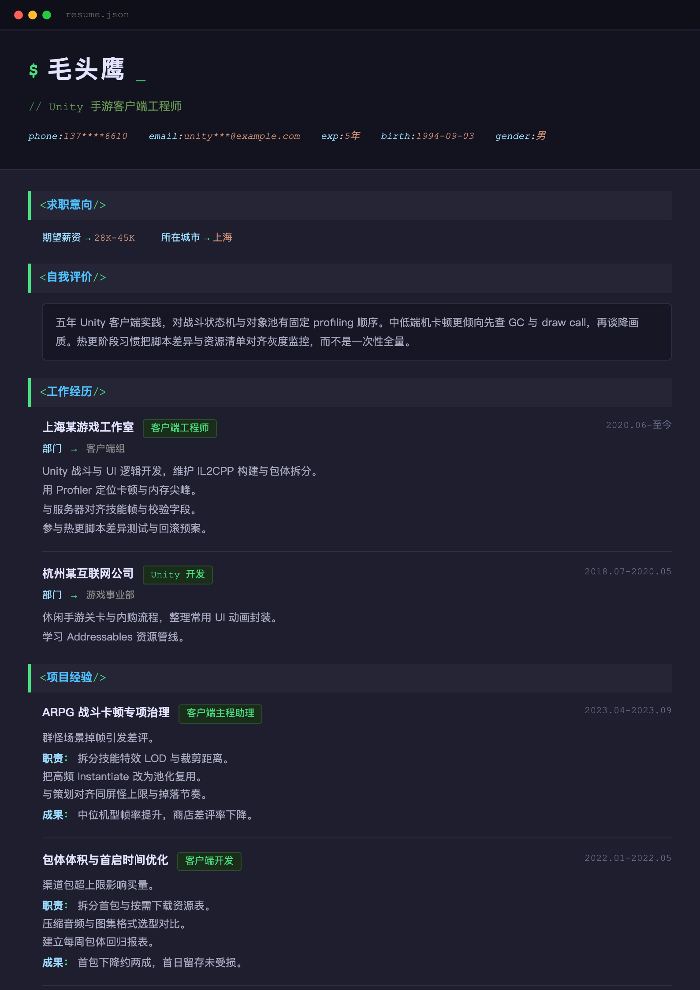 Unity 手游客户端工程师