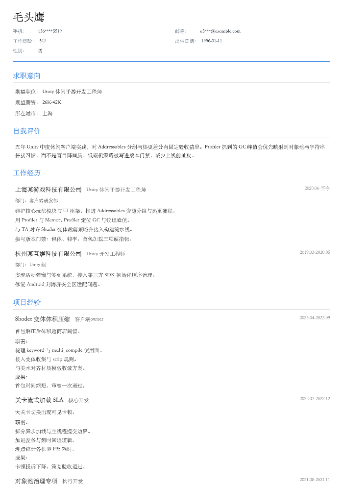 Unity 休闲手游开发工程师