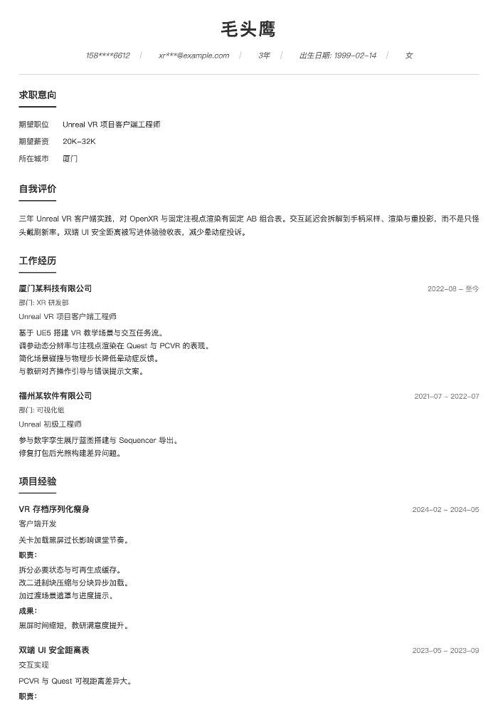 Unreal VR 项目客户端工程师