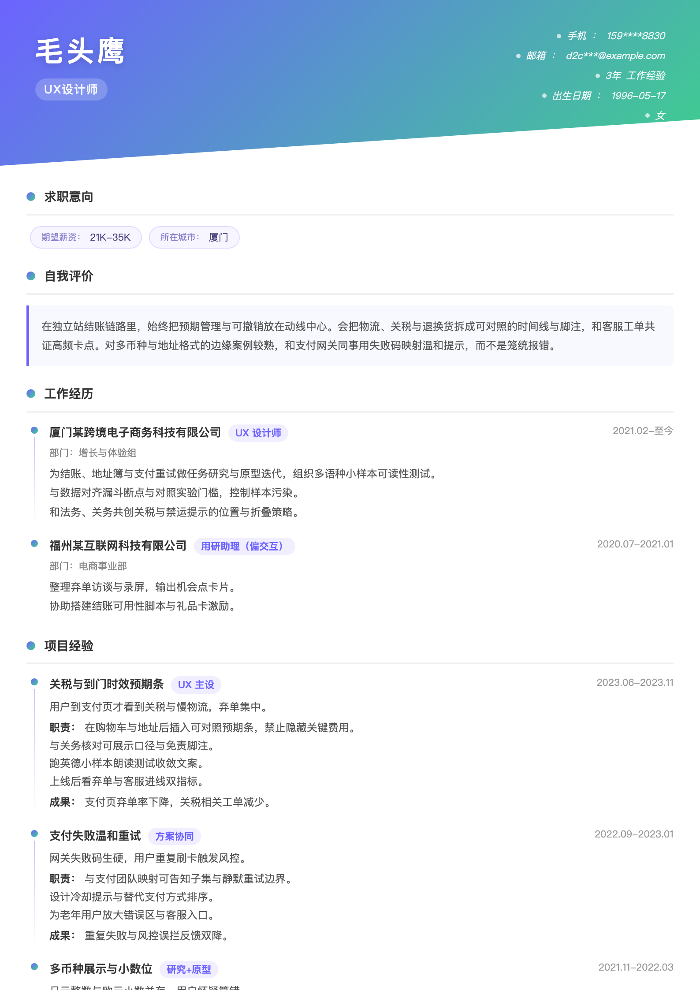 UX设计师