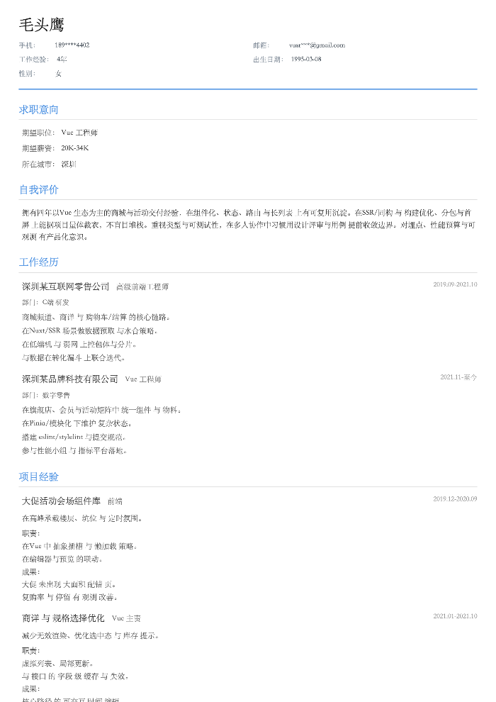 Vue 工程师