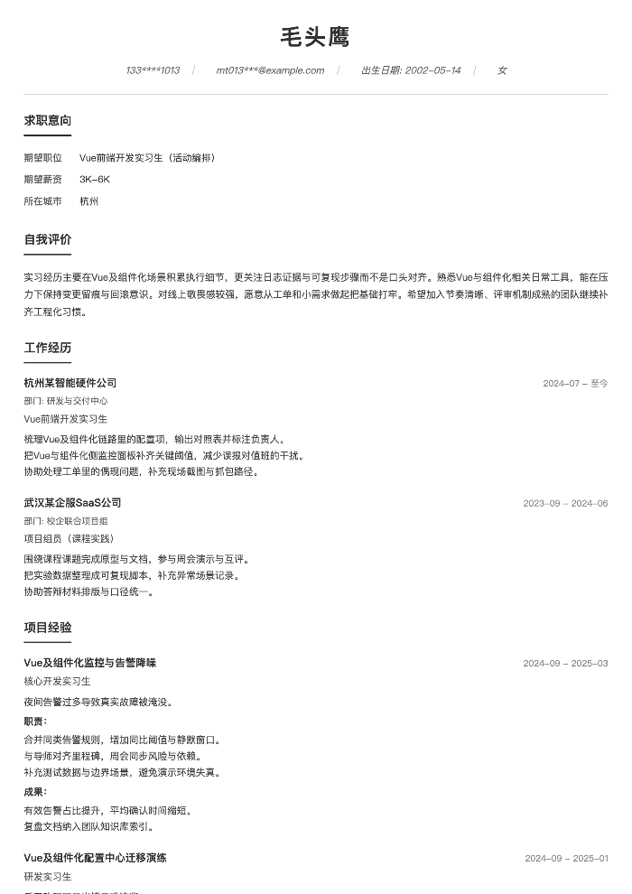 Vue前端开发实习生(活动编排)