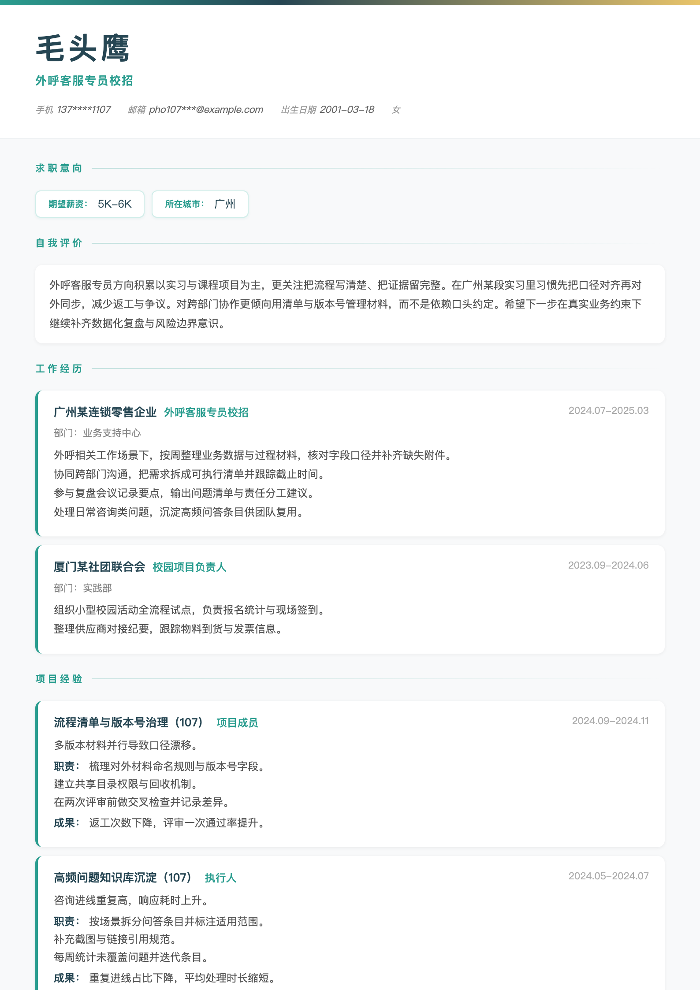 外呼客服专员校招