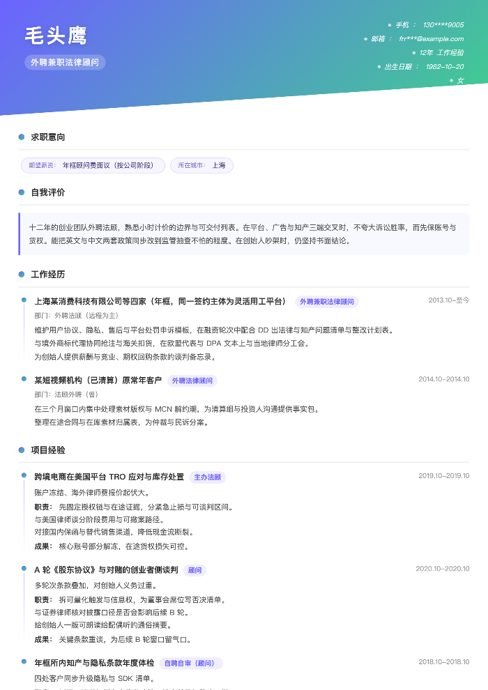 外聘兼职法律顾问