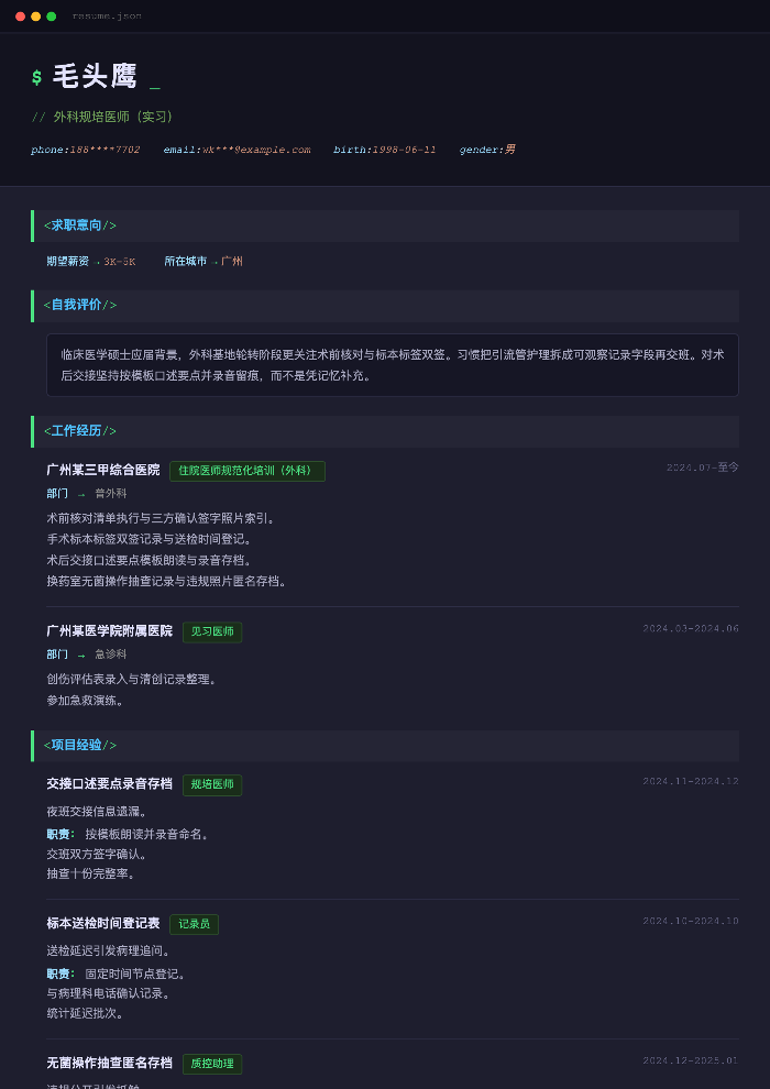 外科规培医师(实习)