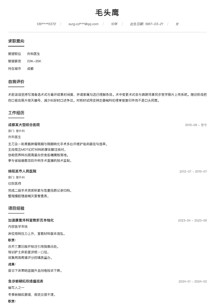 外科医生