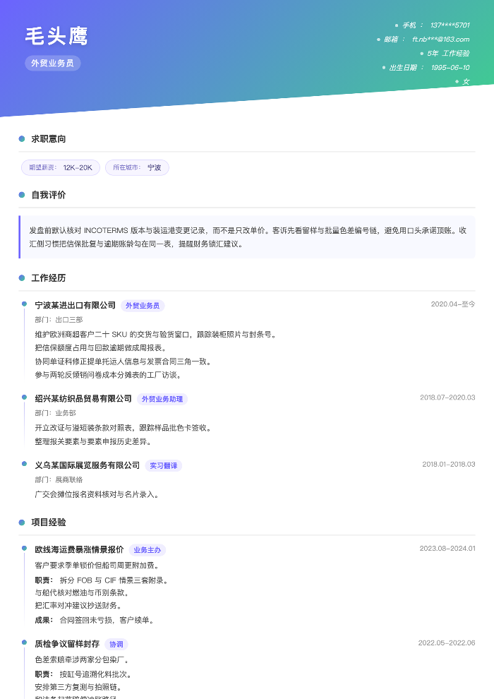 外贸业务员