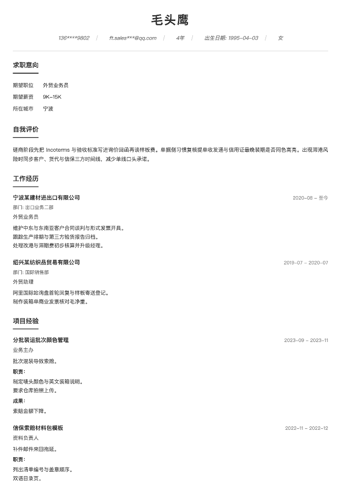 外贸业务员