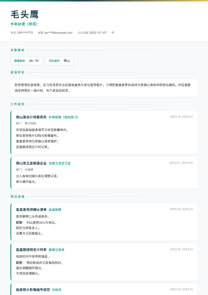 外审助理(校招)