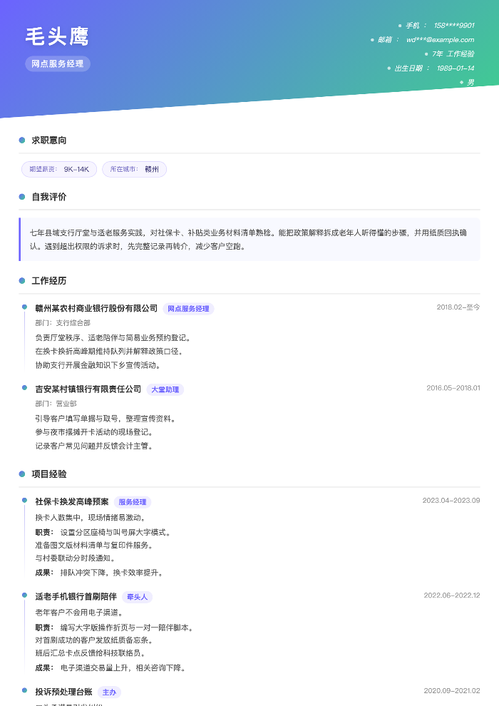 网点服务经理