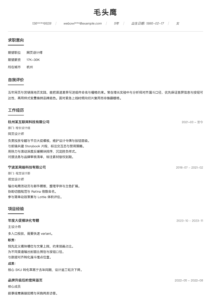 网页设计师