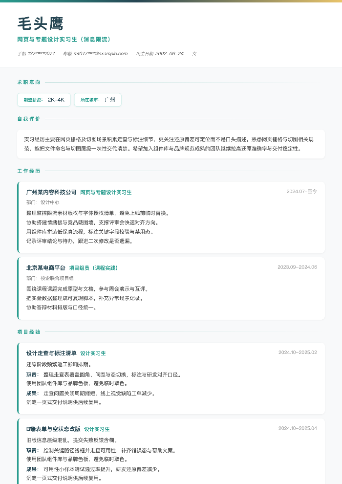 网页与专题设计实习生(消息限流)