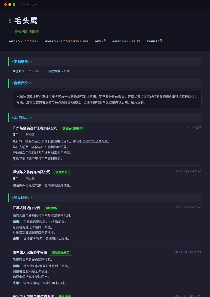 晚会活动摄像师