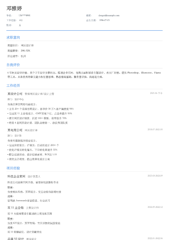 网页设计师