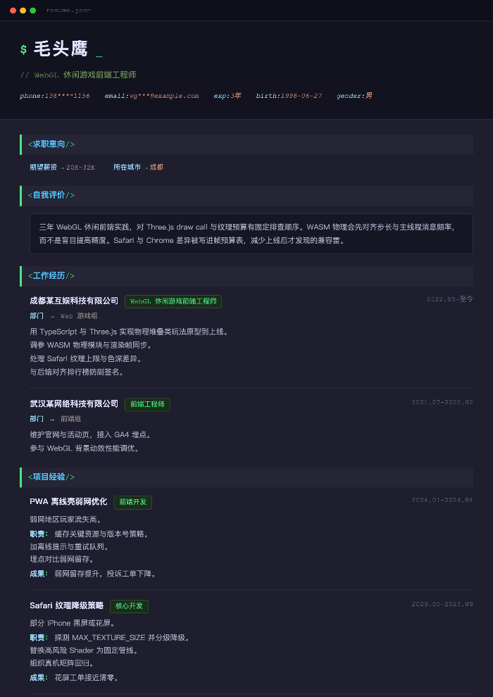 WebGL 休闲游戏前端工程师