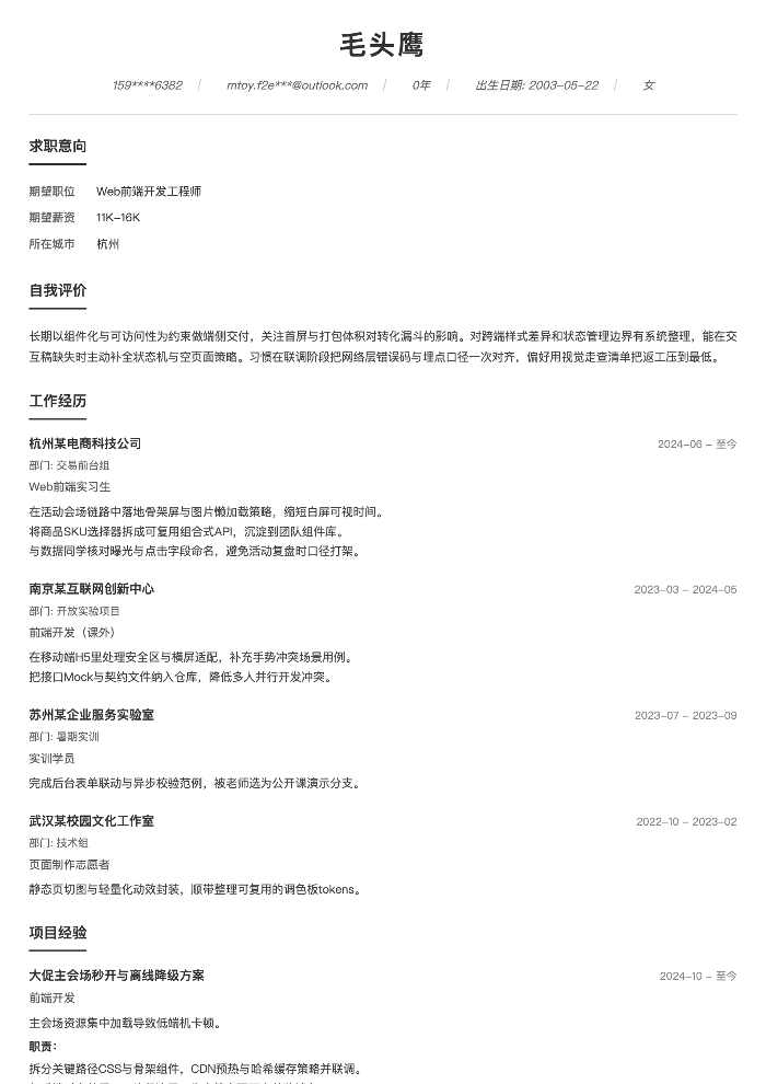 Web前端开发工程师