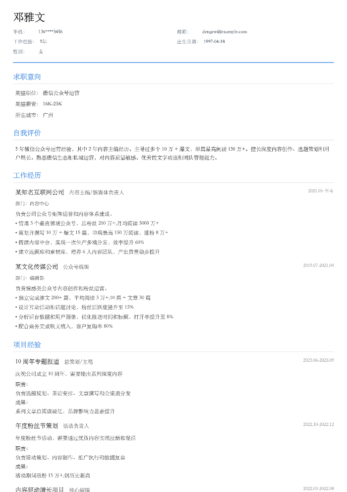 微信公众号运营