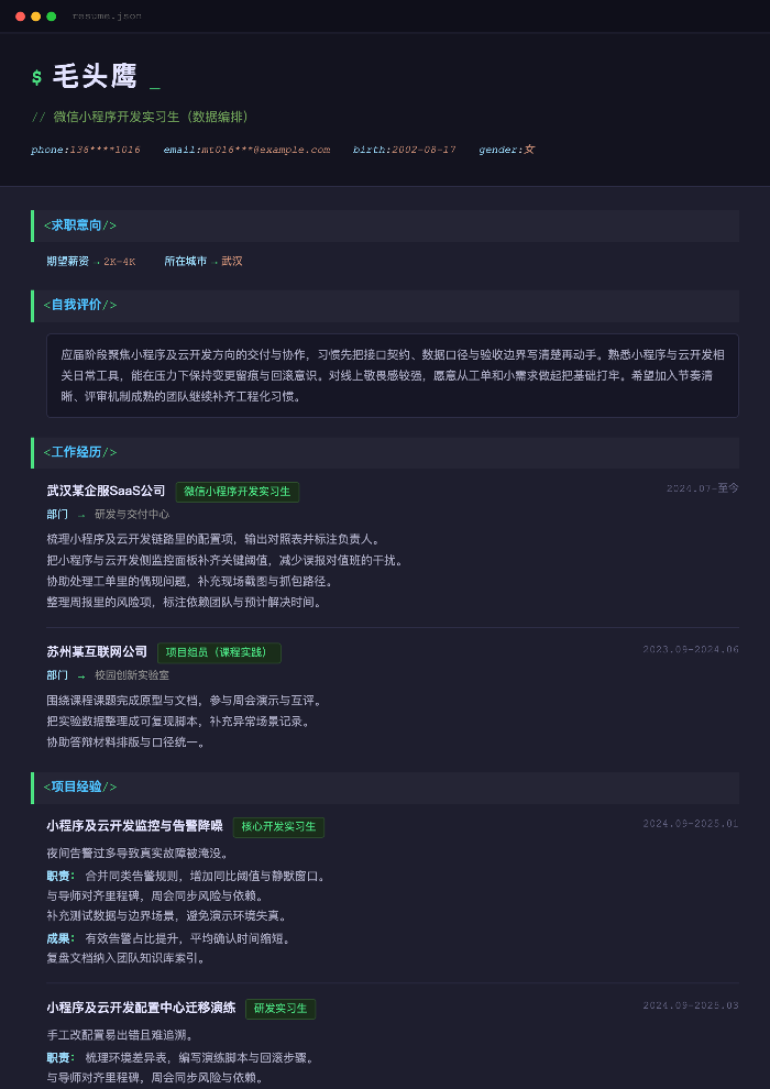 微信小程序开发实习生(数据编排)