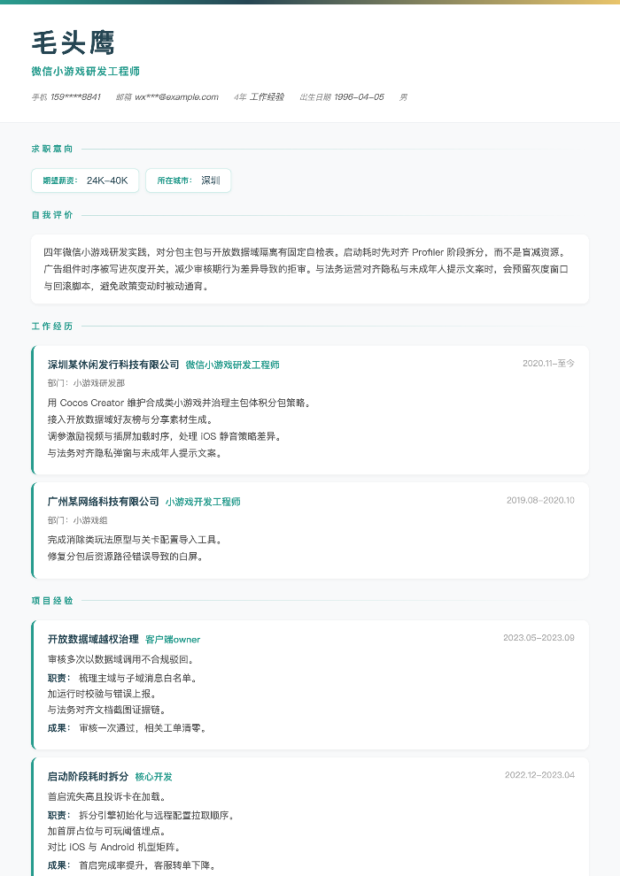 微信小游戏研发工程师