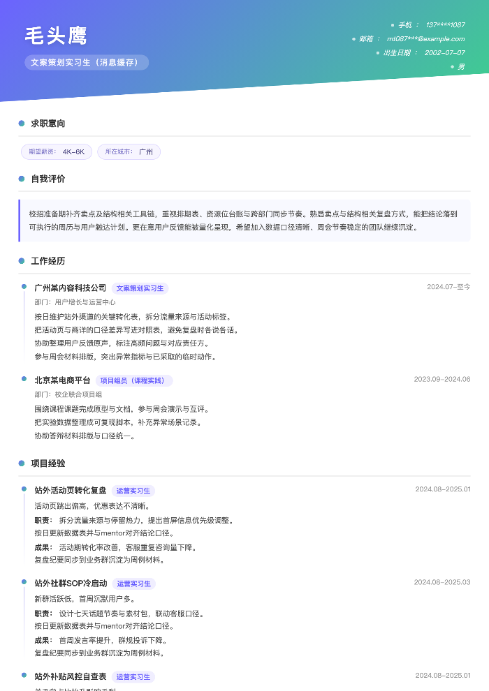 文案策划实习生(消息缓存)