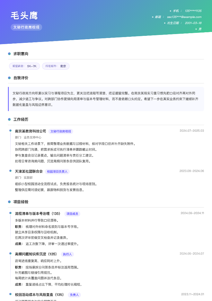文秘行政岗校招