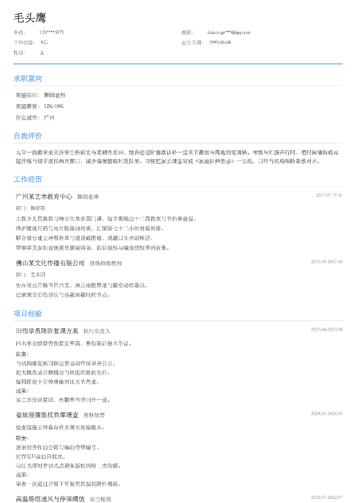 舞蹈老师