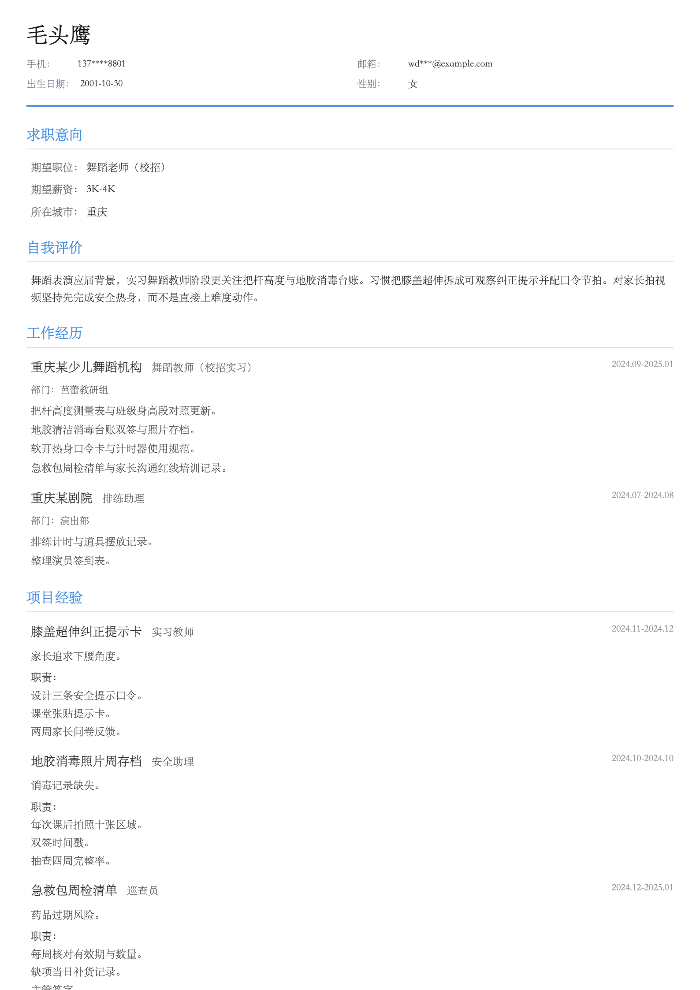 舞蹈老师(校招)