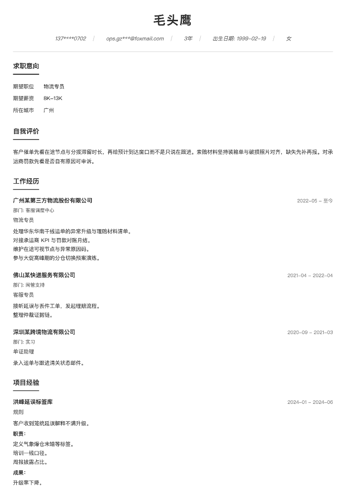 物流专员