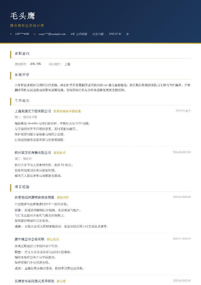 舞台视听总控设计师