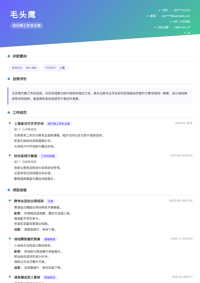 现代舞工作坊主教