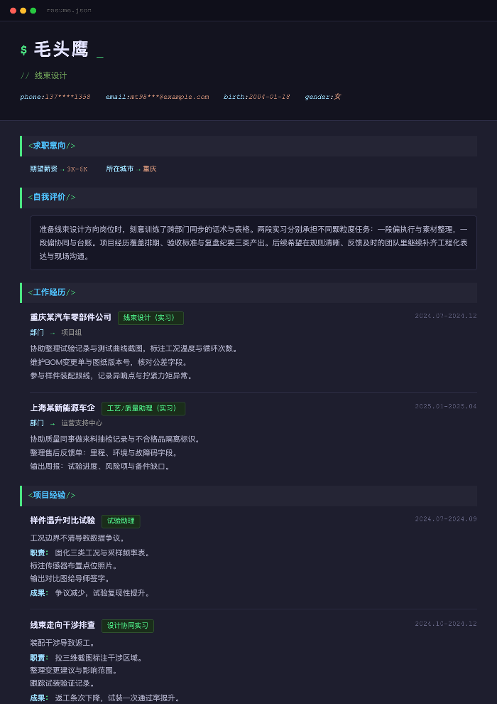 线束设计