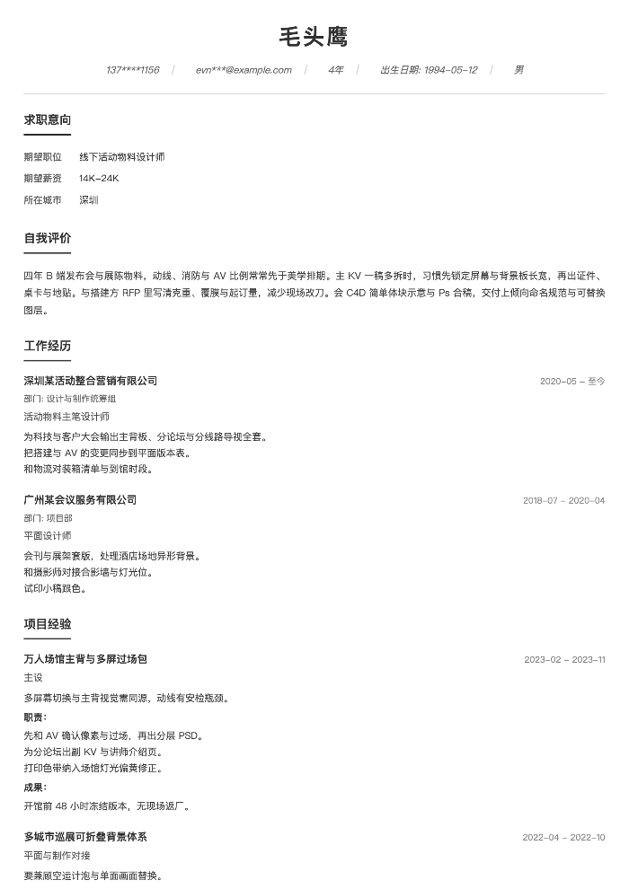 线下活动物料设计师