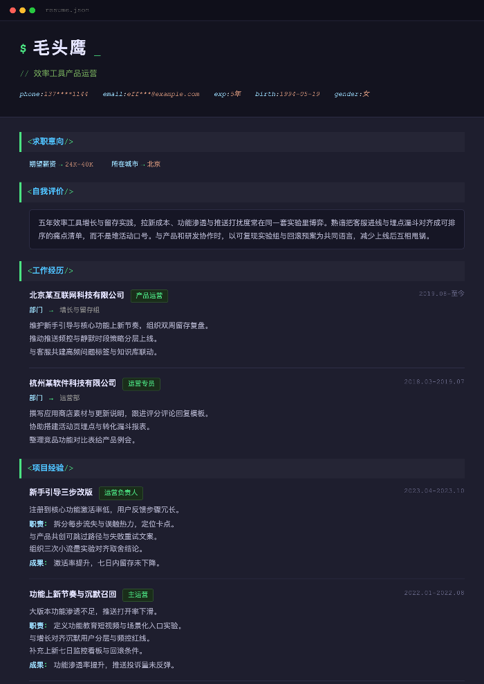 效率工具产品运营