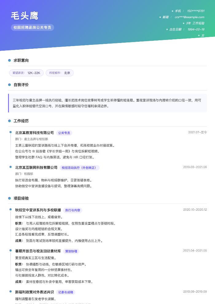 校园招聘品牌公关专员