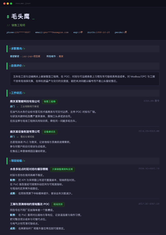 销售工程师