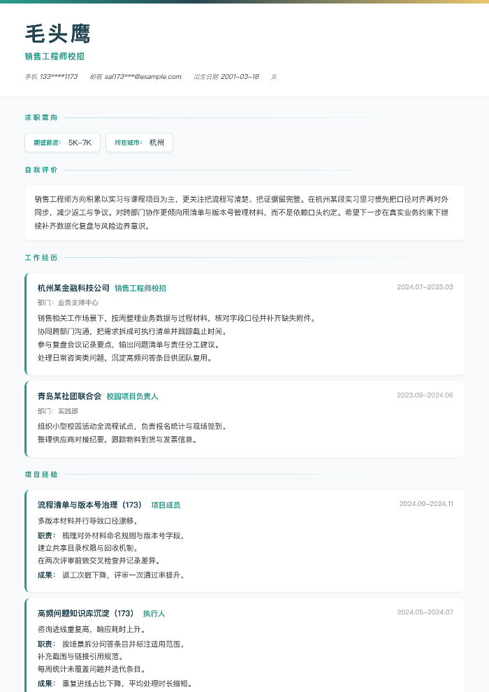 销售工程师校招