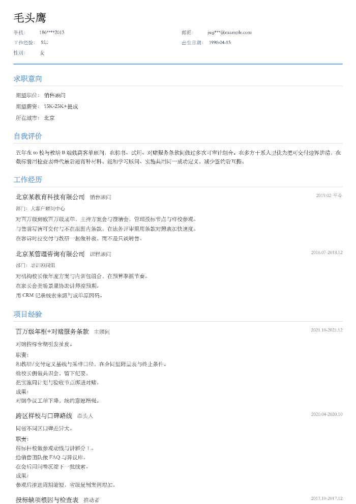 销售顾问
