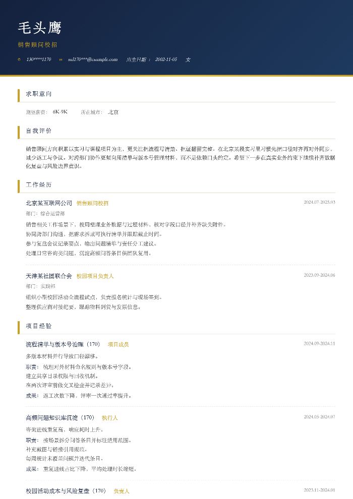 销售顾问校招