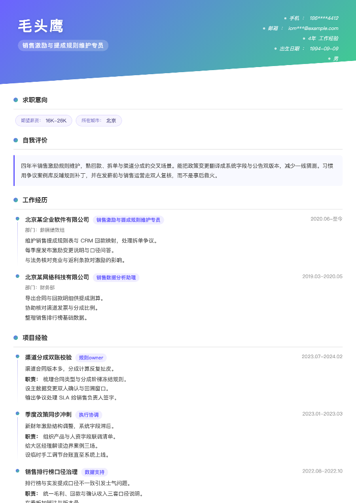 销售激励与提成规则维护专员