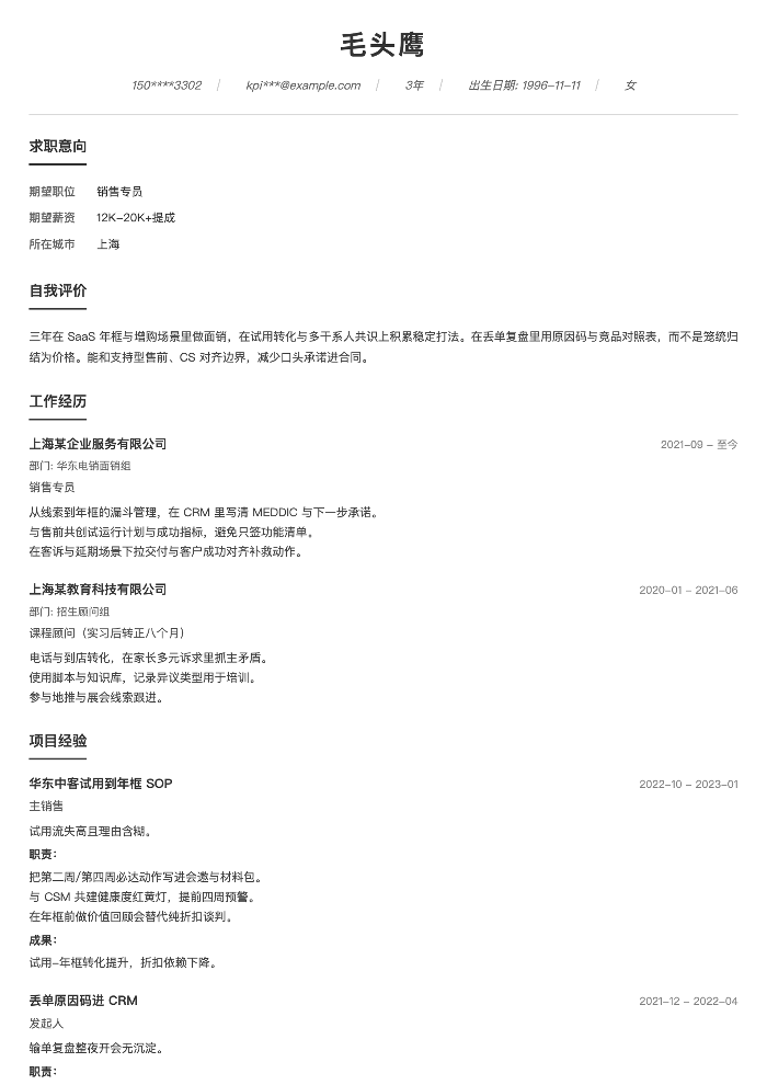 销售专员