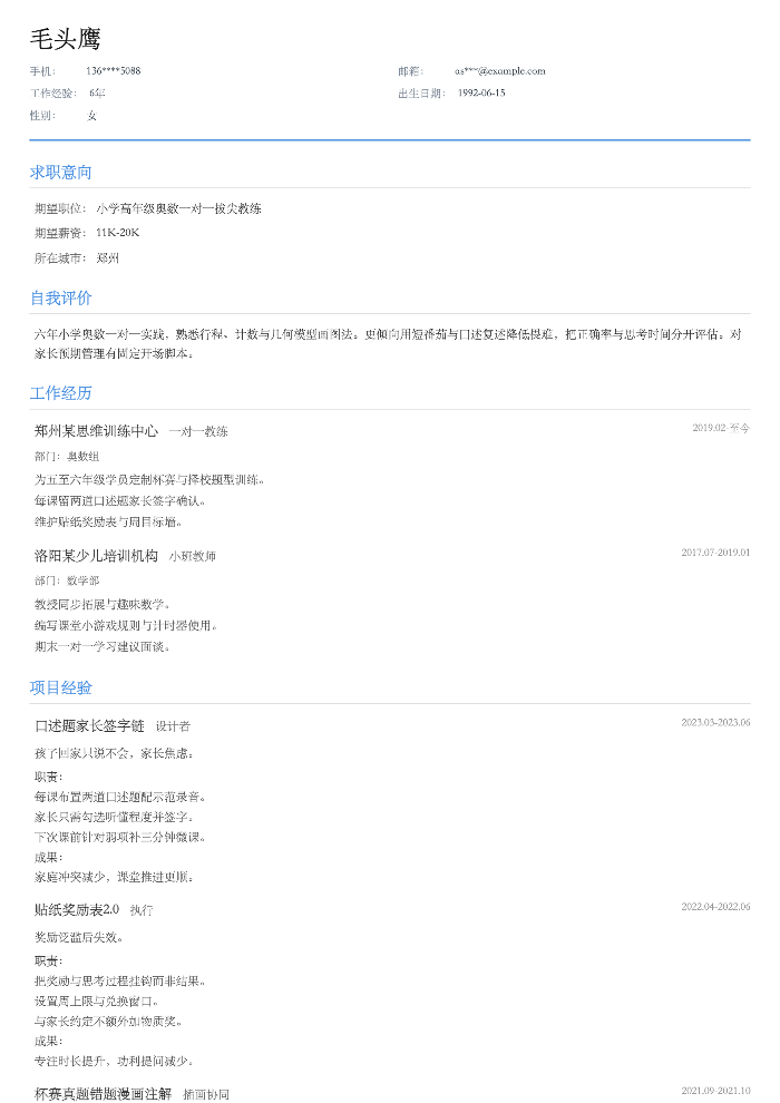 小学高年级奥数一对一拔尖教练