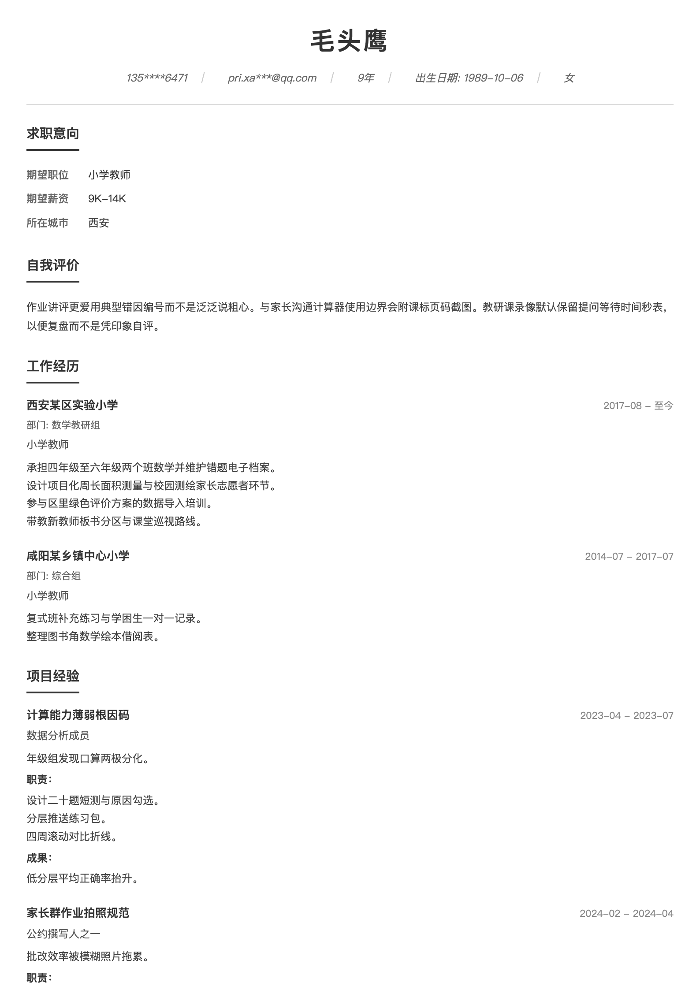 小学教师